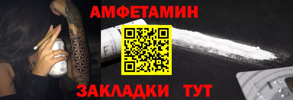 Amphetamine Розовый Ахтубинск