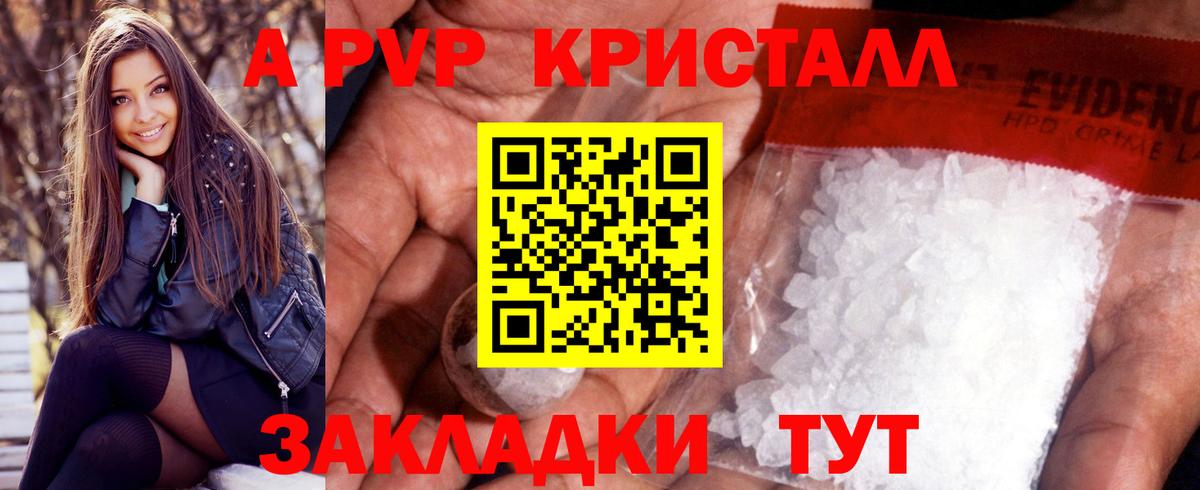 Alpha-PVP Crystall Ахтубинск