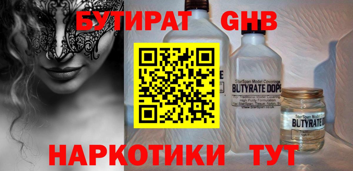 Бутират 1.4BDO Ахтубинск