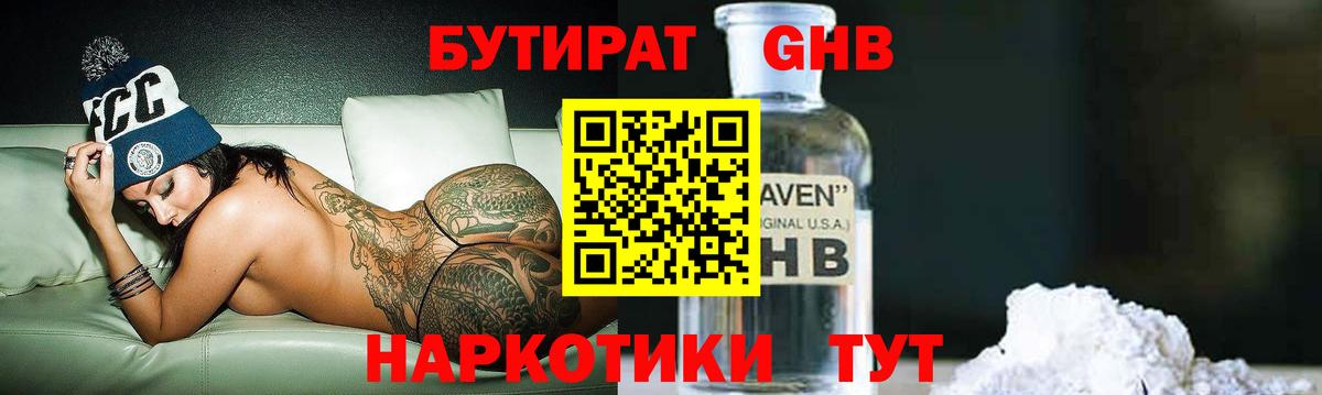 Ахтубинск  Бутират бутандиол  Вход с VPN 