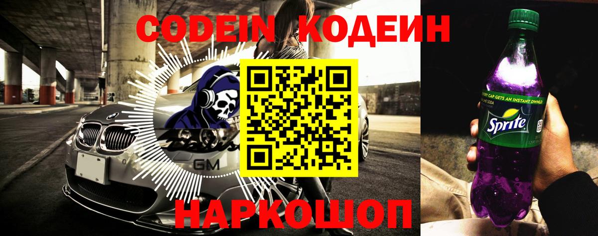 Ахтубинск  Кодеиновый сироп Lean Purple Drank  Вход с VPN 