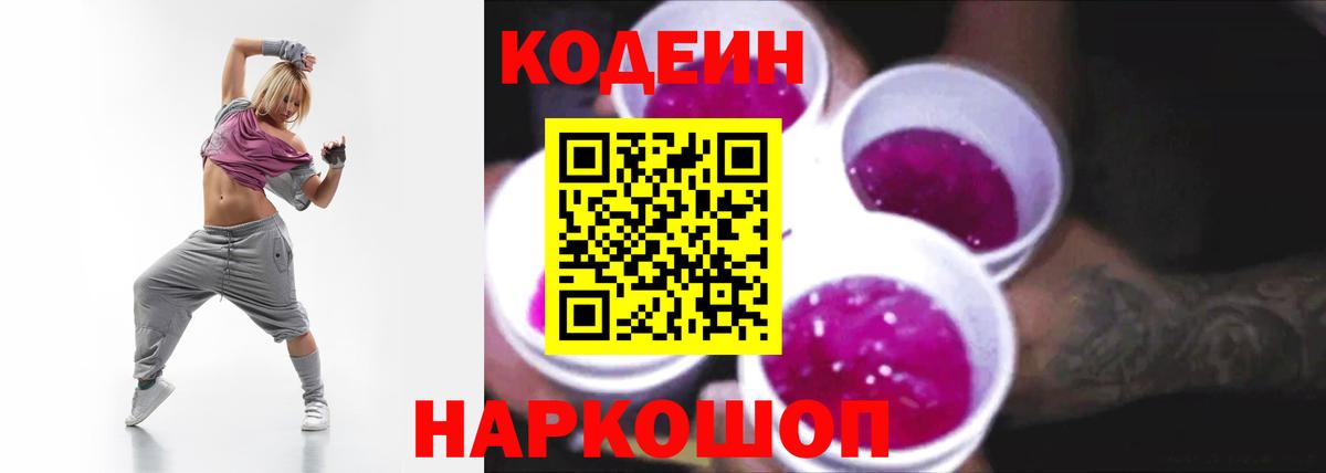Кодеиновый сироп Lean напиток Lean (лин) Ахтубинск