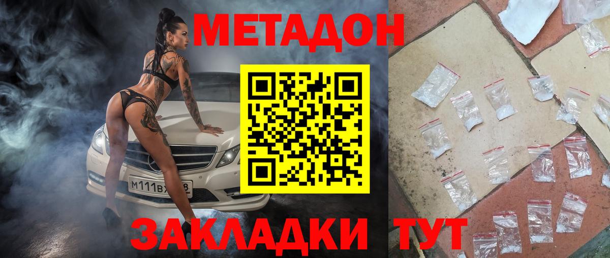 МЕТАДОН methadone  Вход с VPN  Ахтубинск 